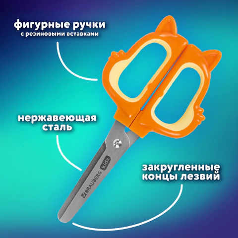 Ножницы 130 мм, фигурные рукоятки с резиновыми вставками "Белочка", с чехлом, BRAUBERG KIDS, 238353