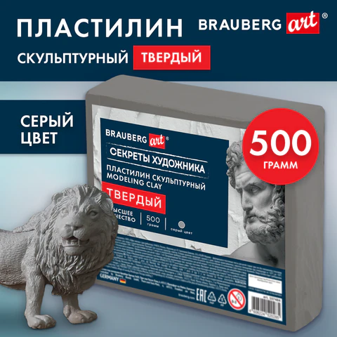 Пластилин скульптурный ТВЕРДЫЙ СЕРЫЙ "Секреты художника", 0,5 кг, BRAUBERG ART, 107484