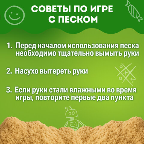 Песок для лепки кинетический BRAUBERG KIDS, песочный, 500 г, 2 формочки, ведерко, 665094