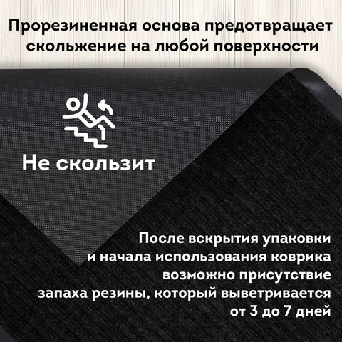 Коврик придверный 90х150 см, ЧЕРНЫЙ, влаго-грязезащитный, 430 г/м2, ребристый, ЛЮБАША СТАНДАРТ, 701038