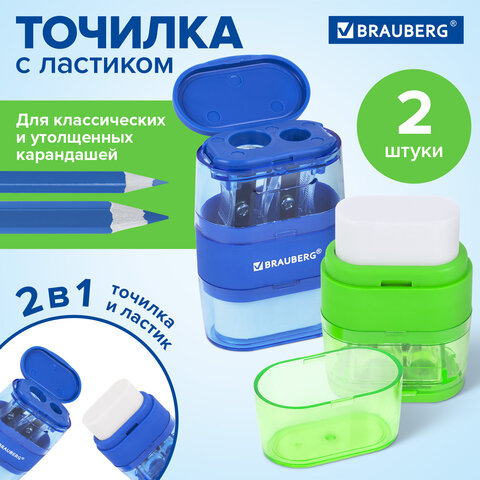 Точилки с ластиком 2 в 1 BRAUBERG "Double", НАБОР 2 ШТУКИ, 2 отверстия, синяя и зеленая, блистер, 271995
