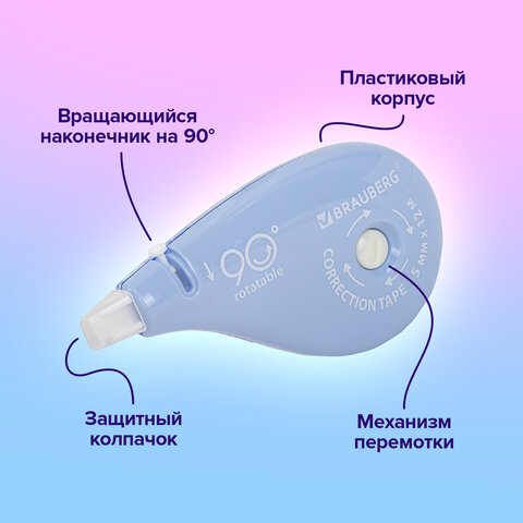Корректирующая лента BRAUBERG PASTEL 5 мм х 12 м, вращающийся наконечник 90°, ВЫГОДНАЯ УПАКОВКА 3 штуки в блистере,механизм перемотки,272489