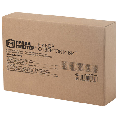 Набор отверток и бит, 65 предметов, двухкомпонентные рукоятки, пластиковый кейс, ГРАНДМАСТЕР, 671334
