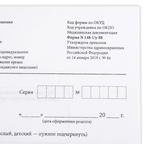 Бланк медицинский рецептурный СТАРОГО ОБРАЗЦА, форма 148-1/у-88, А5, 135х195 мм, СКЛЕЙКА, 100 штук, офсет, STAFF, 130274