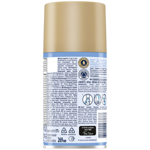 Сменный баллон 269 мл, GLADE "Свежесть белья" для автоматических освежителей, 864976