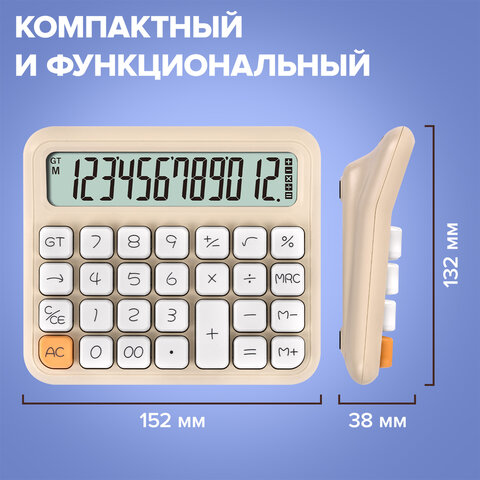 Калькулятор настольный BRAUBERG KW-1000-BG (152x132 мм), 3D-кнопки, 12 разрядов, бежевый, 272957
