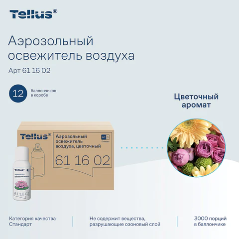 Сменный баллон 100 мл Tellus/TORK (Система АF1) СТАНДАРТ, цветочный аромат, 611602