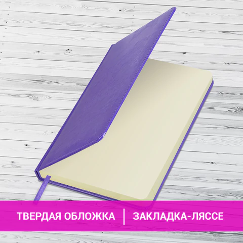Ежедневник недатированный А5 138х213 мм BRAUBERG "Imperial" под кожу, 160 л., фиолетовый, 111854
