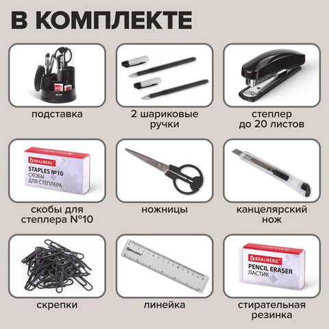Канцелярский набор BRAUBERG "Рапсодия", 10 предметов, вращающаяся конструкция, черный, 236953