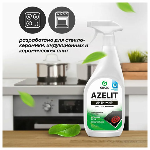 Средство для чистки плит, стеклокерамики от жира / нагара 600 мл, GRASS AZELIT АНТИЖИР щелочное, распылитель, 125642