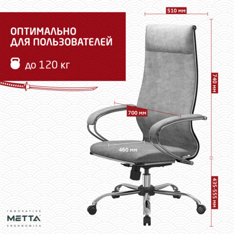 Кресло офисное МЕТТА "L1m 42", хром, сиденье и спинка мягкие, велюр, светло-серое