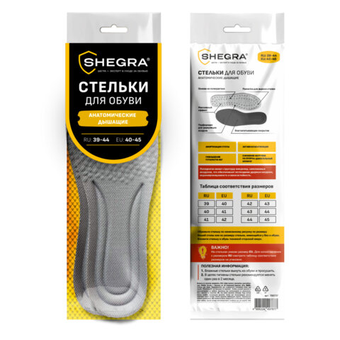 Стельки для обуви АНАТОМИЧЕСКИЕ ДЫШАЩИЕ, материал PU PRO, размер RU 39-44 / EU 40-45, с линиями выреза, SHEGRA (ШЕГРА), 700737