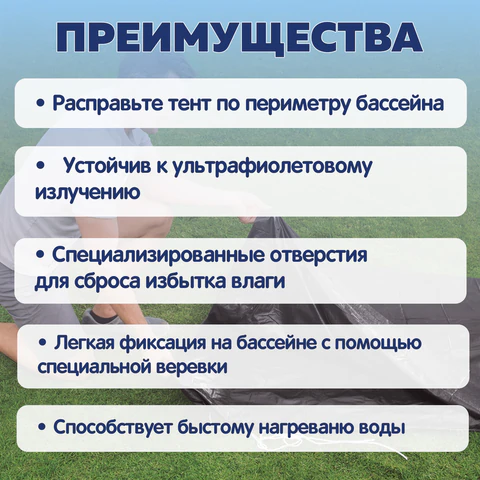 Тент для бассейнов каркасных и с надувным бортом "Fast Set", диаметр 366 см (D 370 см), BESTWAY, 58037