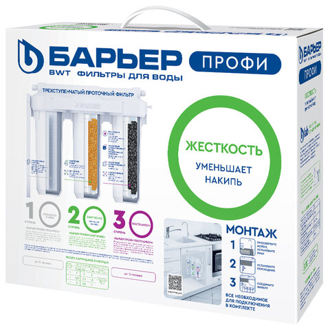 Фильтр для воды с краном в комплекте БАРЬЕР "ПРОФИ Жесткость", 3 ступени, ресурс 10000 л, Н123Р00