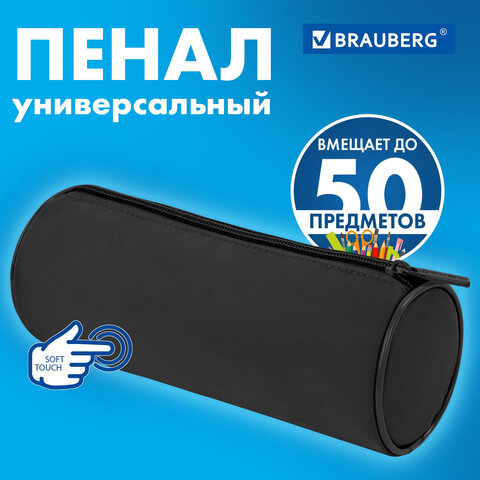 Пенал-тубус BRAUBERG, с эффектом Soft Touch, мягкий, черный, 22х8 см, 272302