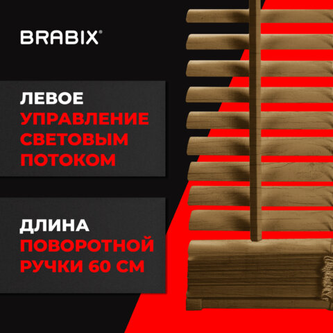 Жалюзи горизонтальные BRABIX 60х155 см, ПЛАСТИК, под дерево, бежевый, 608620