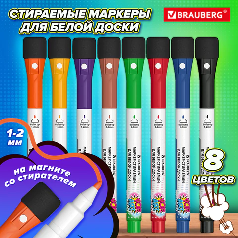 Маркеры на магните со стирателем для белой доски и планера, 8 цветов, BRAUBERG POP-ART, 1-2 мм, 152567