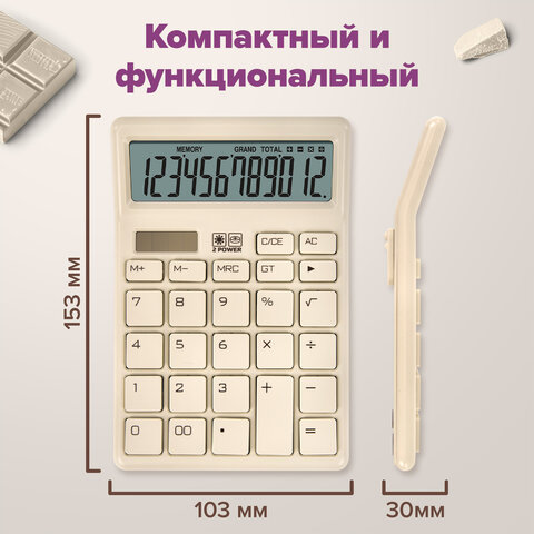 Калькулятор настольный BRAUBERG CH-12-BG (153х103 мм), 12 разрядов, двойное питание, бежевый, 272960