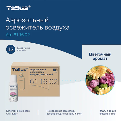 Сменный баллон 100 мл Tellus/TORK (Система АF1) СТАНДАРТ, цветочный аромат, 611602