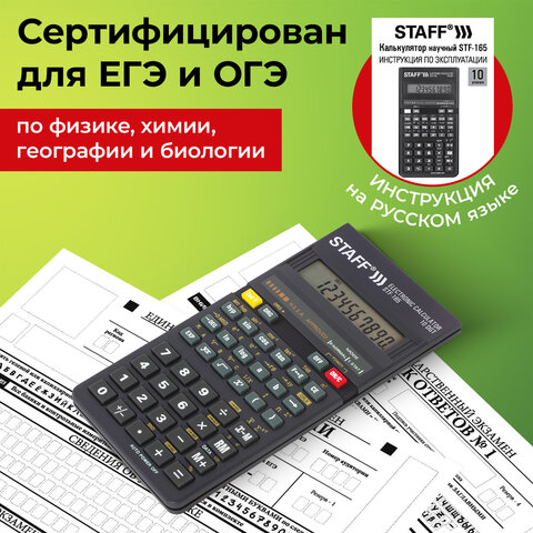 Калькулятор инженерный STAFF STF-165 (143х78 мм), 128 функций, 10 разрядов, 250122