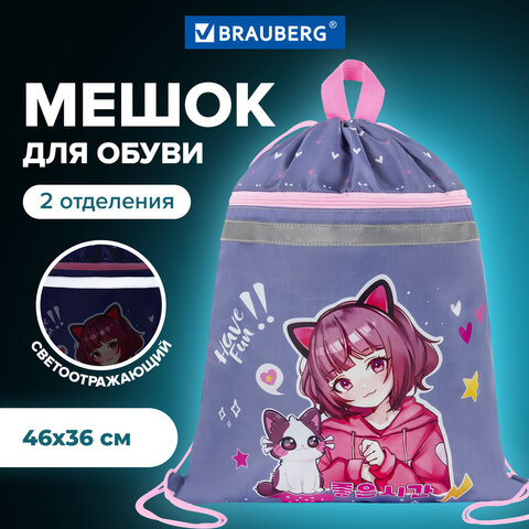 Мешок для обуви BRAUBERG, с петлей, светоотражающая полоса, 2 отделения, 46х36 см, "Друзья навсегда", 272398