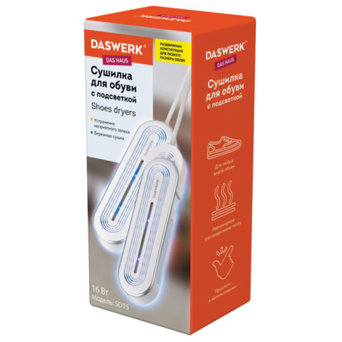 Сушилка для обуви раздвижная с подсветкой, электрическая, сушка для обуви, 16 Вт, DASWERK (ДАСВЕРК) SD15, 456792