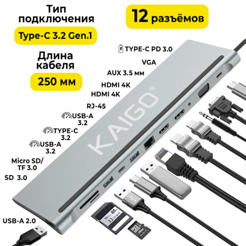 Док-станция хаб-разветвитель KG-051 Type-C 3.2, 12в1:USB2.0/3.2+PD100W+Type-C+2хHDMI+RJ45+VGA+AUX+SD/TF,KAIGO, 355071