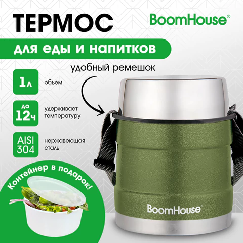 Термос 1 л для еды/напитков с широким горлом, BOOMHOUSE (БУМХАУС) RIBBED, контейнер, нержавеющая сталь SUS304, 700322