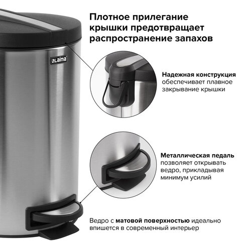Ведро мусорное с педалью 12 литров "Modern", МАТОВОЕ, нержавеющая сталь, со съемным внутренним ведром, LAIMA, 232264