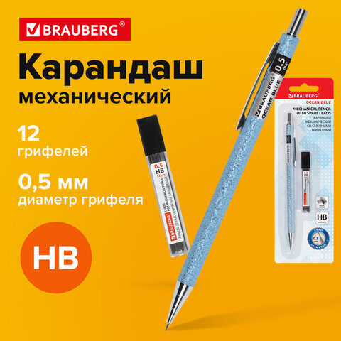 Карандаш механический 0,5 мм + грифели HB 12 штук на блистере, BRAUBERG "OCEAN BLUE", 181970