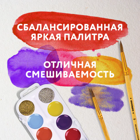 Краски акварельные ЮНЛАНДИЯ "ЮНЫЙ ВОЛШЕБНИК", медовые, 10+2 цвета (золото+серебро), круглые кюветы, пластик, 192360