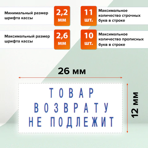 Штамп самонаборный (мини) 3-строчный, оттиск 26х12 мм, синий, GRM 10 DIY, КАССА В КОМПЛЕКТЕ, 116000000