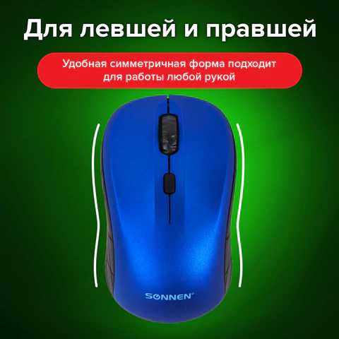 Мышь беспроводная SONNEN V-111, USB, 800/1200/1600 dpi, 4 кнопки, оптическая, синяя, 513519