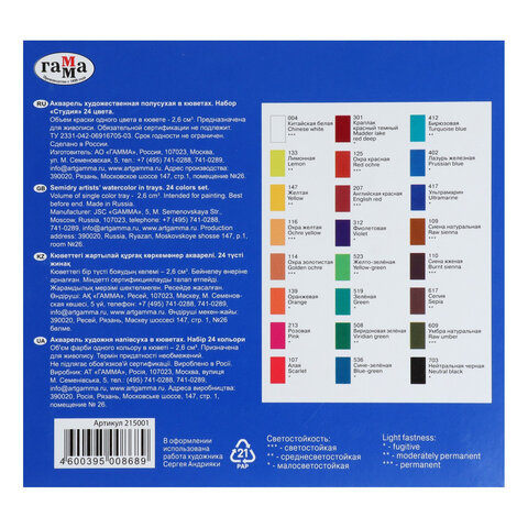 Краски акварельные художественные ГАММА "Студия", 24 цвета, кювета 2,5 мл, картонная коробка, 215001