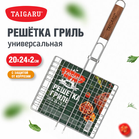 Решетка-гриль универсальная, 47х(20х24х2 см), МАЛАЯ, хромированная, TAIGARU (ТАЙГАРУ), 702548