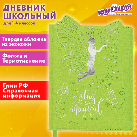 Дневник 1-4 класс 48 л., кожзам (твердая с поролоном), фигурный край, ЮНЛАНДИЯ, "Фея", 106932