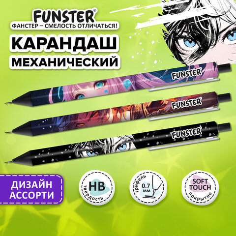 Карандаш механический 0,7 мм с принтом FUNSTER (ФАНСТЕР) "ANIME", корпус soft-touch ассорти, 182059