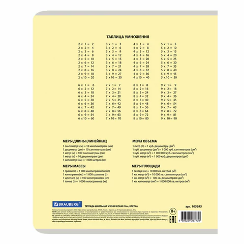 Тетрадь 18 л. BRAUBERG "КЛАССИКА NEW" клетка, обложка картон, АССОРТИ (5 видов), 105695