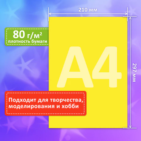 Цветная бумага А4 ТОНИРОВАННАЯ В МАССЕ, 100 листов, 10 цветов, короб, 80 г/м2, FUNSTER (ФАНСТЕР), 210х297 мм, 117617
