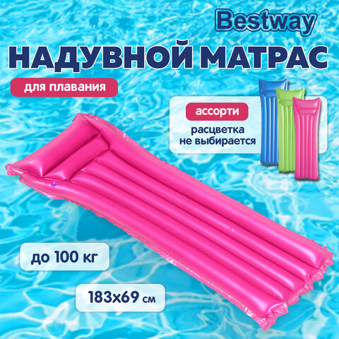 Надувной матрас для плавания "Матовый", 183х69 см, до 100 кг, АССОРТИ, BESTWAY, 44007