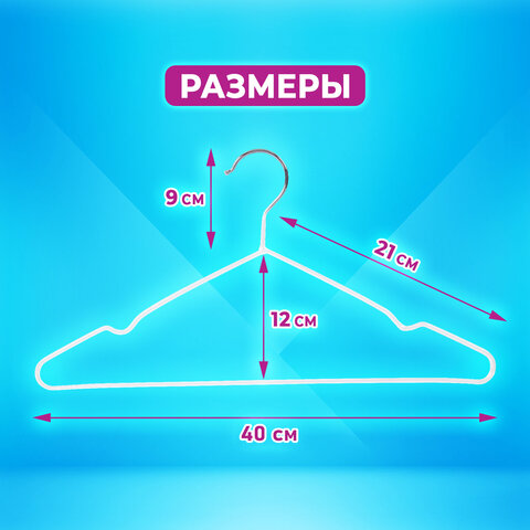 Вешалки-плечики для одежды, размер 48-50, металл, антискользящие, КОМПЛЕКТ 10 шт., белые, BRABIX PREMIUM, 608469