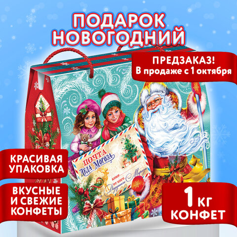 Подарок новогодний "ЗИМА ПОЛНА ЧУДЕС", НАБОР конфет 1000 г, картонная коробка, МОСУПАК