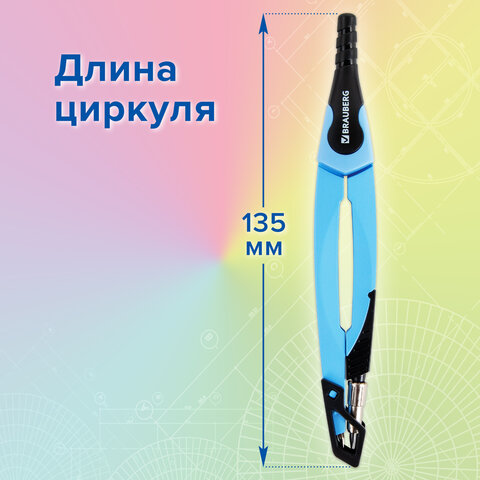 Готовальня BRAUBERG ULTRA, 4 предмета: циркуль 135 мм, запасной грифель, насадка, аквамариновый цвет, 210822