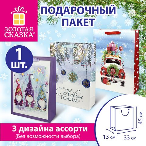 Пакет подарочный (1 шт.) новогодний, 33x13x45 см, с НОВОГОДНИМ СЮЖЕТОМ, ассорти, ЗОЛОТАЯ СКАЗКА, 592129