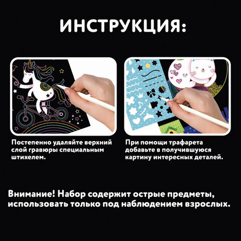 Гравюра магическая "Единорог и котенок", А5, 2 основы в комплекте, с трафаретом, ЮНЛАНДИЯ, 662688