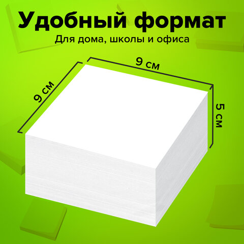 Блок для записей проклеенный, 9х9х5 см, плотность 65 г/м2, белизна 90-92%, STAFF, 129196