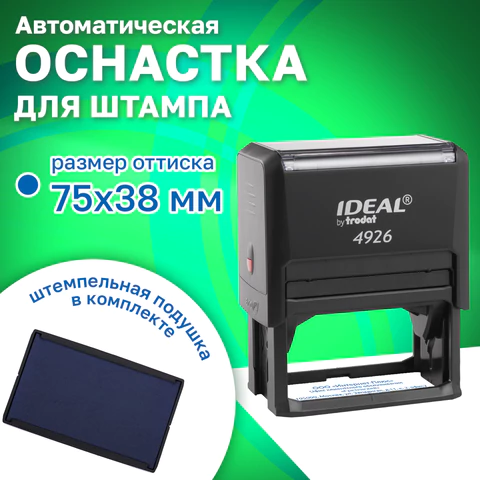 Оснастка для штампа, оттиск 75х38 мм, синий, TRODAT IDEAL 4926 P2, корпус черный, подушка, 167471