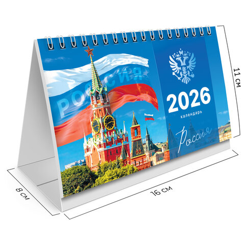 Календарь-домик настольный на гребне, 2026 г., BRAUBERG, 160х110 мм, 6 листов, "Символика", 117300
