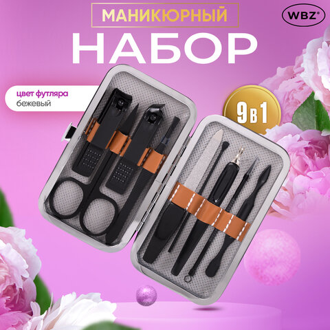 Универсальный набор для маникюра и педикюра 9 в 1 в футляре, MINI, бежевый, WBZ (ВБЗ), 609492