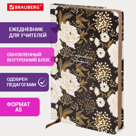 Ежедневник учителя специализированный А5 215х145 мм, BRAUBERG, под кожу, 144 л., "Цветы на черном", 112707